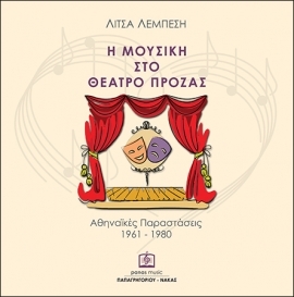 THE MUSIC IN THE PROZAS THEATER