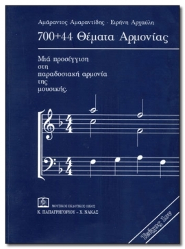 Harmony Workbook 1st