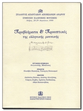 Problems and Perspective in Greek Music
