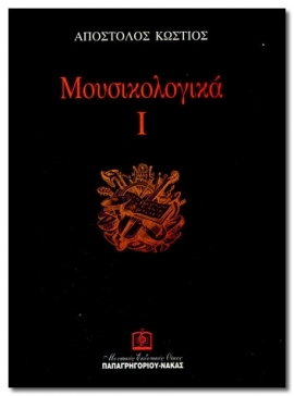 Musicology 1