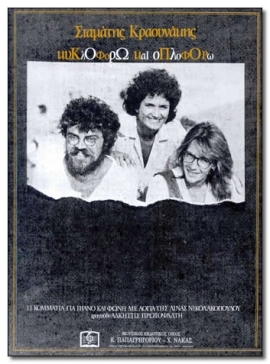 Kikloforo & Oploforo