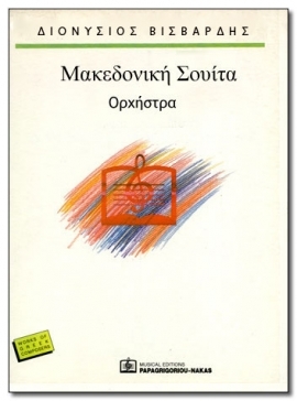 Makedonian Suite