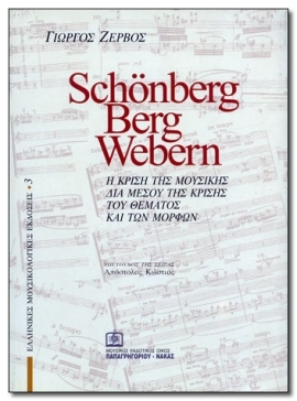 Schoenberg, Berg, Webern