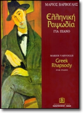 Greek Rhapsody