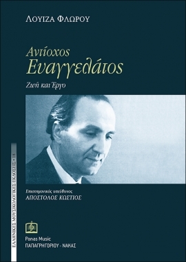 ANDIOCHOS EVANGELATOS Life and Work