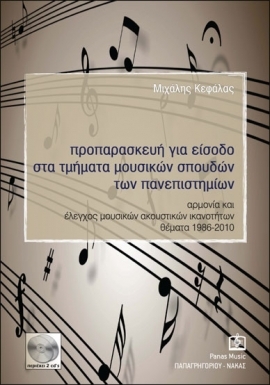 PREPARATION FOR THE MUSIC DEPARTMENT OF UNIVERSITIES