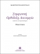 <b>PAPAPOSTOLOU DIMITRIS</b> - Symphonic Orthodox Liturgy of John Chrysostom