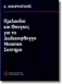 <b>AMARANTIDIS AMARANDOS</b> - Preludes and Fugues