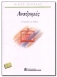 <b>DRELAS NIKOS</b> - Anadromes