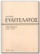<b>EVANGELATOS ANDIOCHOS</b> - Songs (1942-1979)