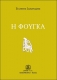 <b>IOANNIDIS YANNIS</b> - Counterpoint