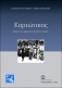 Kariotikos | Versions of the ikarian instrumental tune