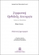 Symphonic Orthodox Liturgy of John Chrysostom - Byzantine notation