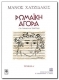 Romaiki Agora (vol. 1)