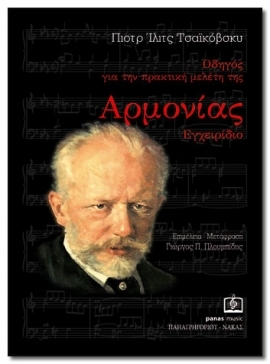 TCHAIKOVSKY PETER ILYITCH: Guide to the Practical Study of Harmony