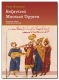 Byzantine Musical Instruments