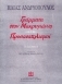 ~ E. ANDRIOPOULOS - Album transcriptions