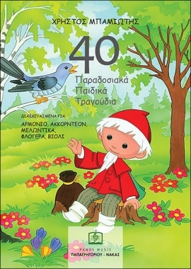 40 Traditional Children's Songs*