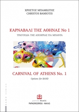 CARNIVAL OF ATHENS No. 1