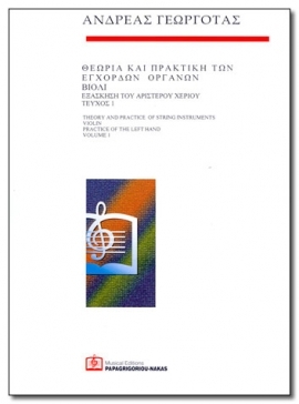Theory & Practice of Violin 1 (left hand)