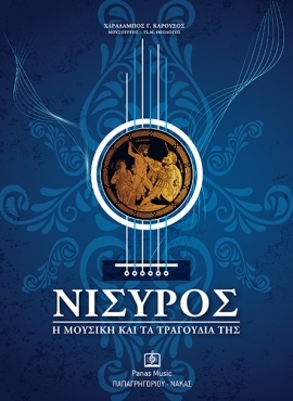 NISYROS Music and Songs