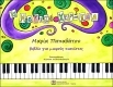 MAGIC HANDS piano book