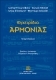 DUBOVSKY-EVSEEV-SPOSOBIN-SOKOLOV: Handbook of Harmony