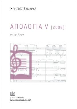 APOLOGIA V [2006]