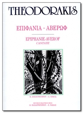 Epiphania Averof