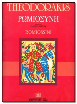 Romiosini