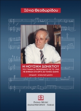 YANNIS A. PAPAIOANNOU - Chamber music works using tonal harmonic idiom (1936- 1965)