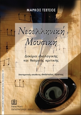 Greek music