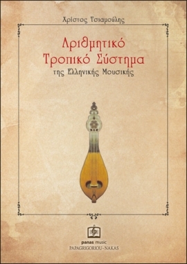Numerically System of Greek Music