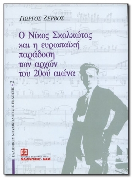 Nikos Skalkotas and the European Tradition